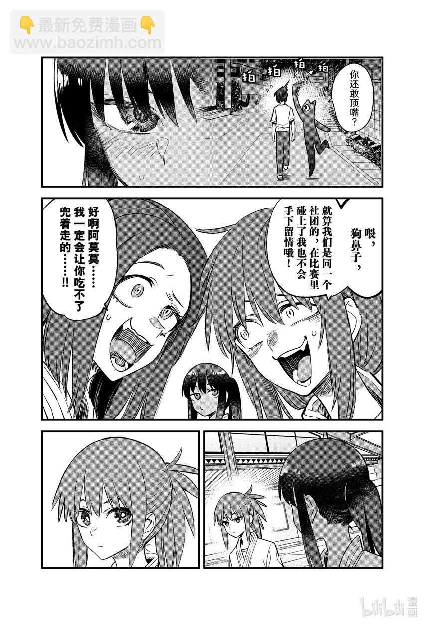 不要欺負我，長瀞同學 - 126 前輩！現在正是激流勇進的時候哦！ - 2