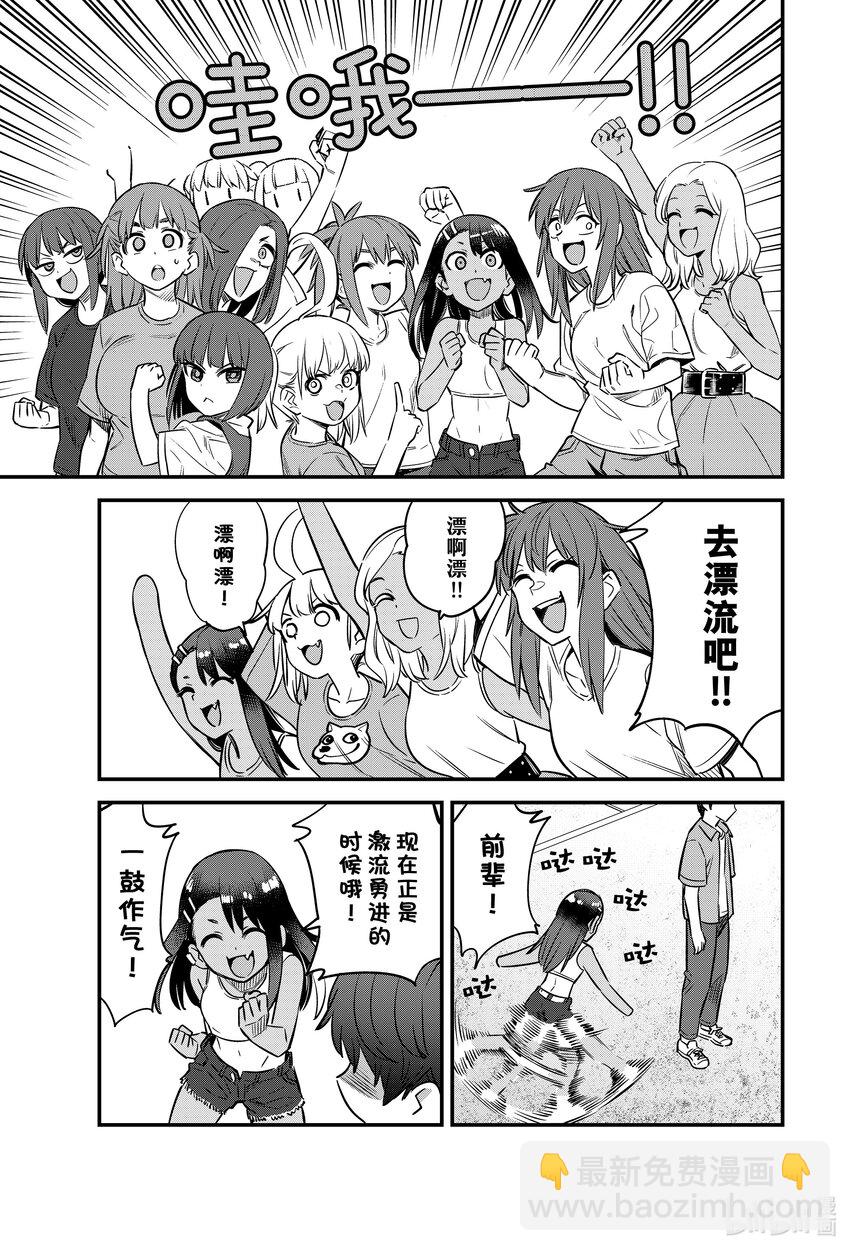 不要欺負我，長瀞同學 - 126 前輩！現在正是激流勇進的時候哦！ - 2