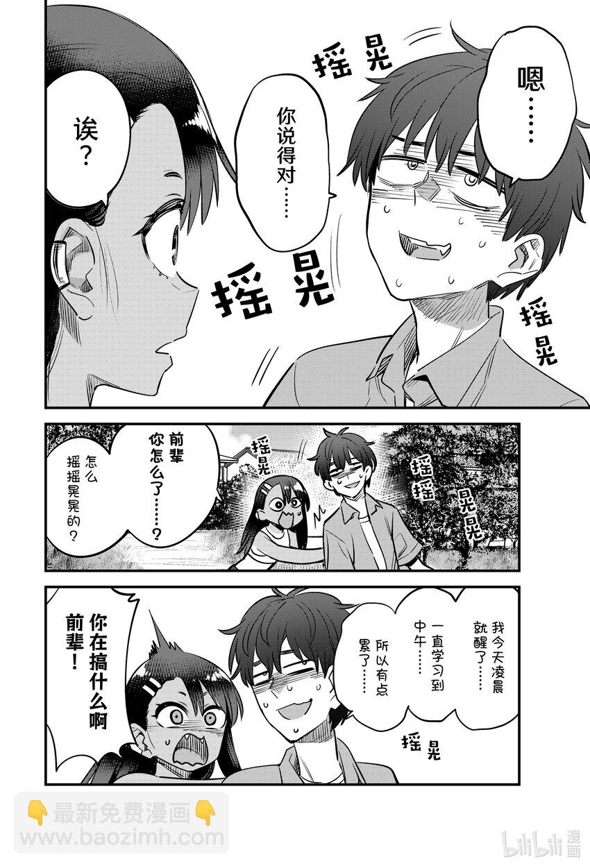 不要欺負我，長瀞同學 - 126 前輩！現在正是激流勇進的時候哦！ - 3