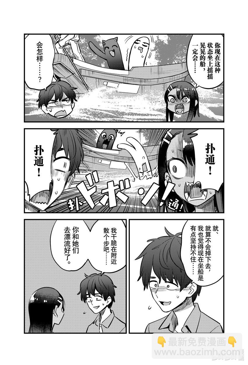 不要欺負我，長瀞同學 - 126 前輩！現在正是激流勇進的時候哦！ - 4