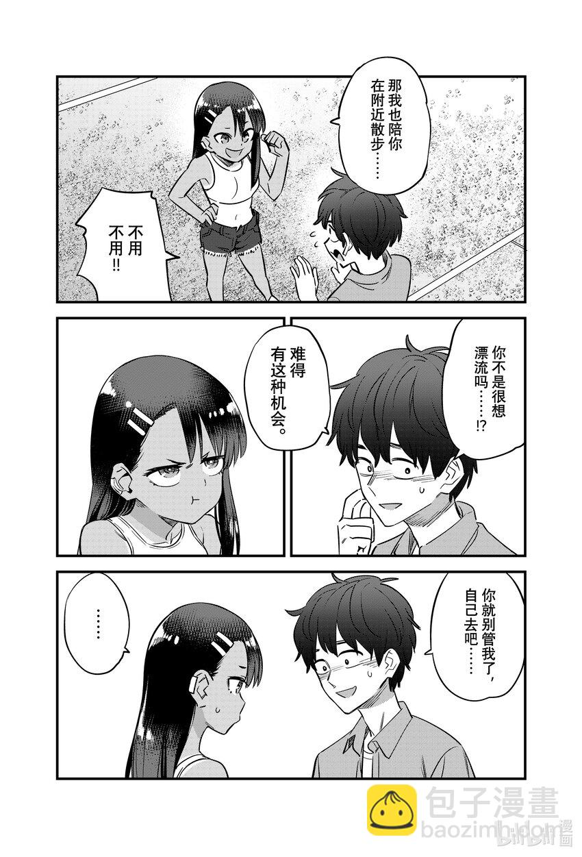 不要欺負我，長瀞同學 - 126 前輩！現在正是激流勇進的時候哦！ - 5