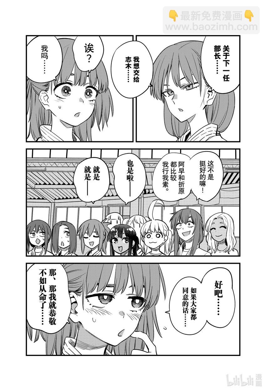 不要欺負我，長瀞同學 - 126 前輩！現在正是激流勇進的時候哦！ - 3