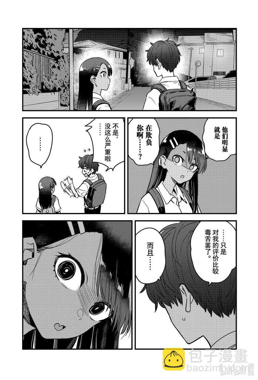 不要欺負我，長瀞同學 - 128 我前輩受你們照顧了……！！ - 1