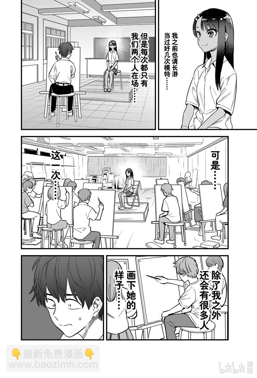 不要欺負我，長瀞同學 - 130 我想知道前輩在補習班是什麼樣子…… - 2