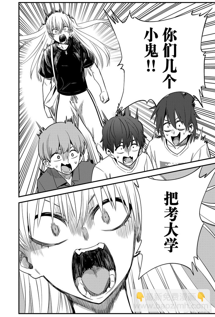 不要欺負我，長瀞同學 - 130 我想知道前輩在補習班是什麼樣子…… - 3