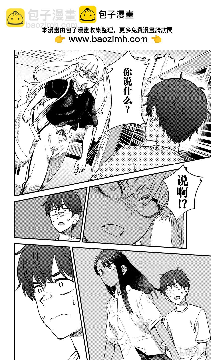 不要欺負我，長瀞同學 - 130 我想知道前輩在補習班是什麼樣子…… - 2