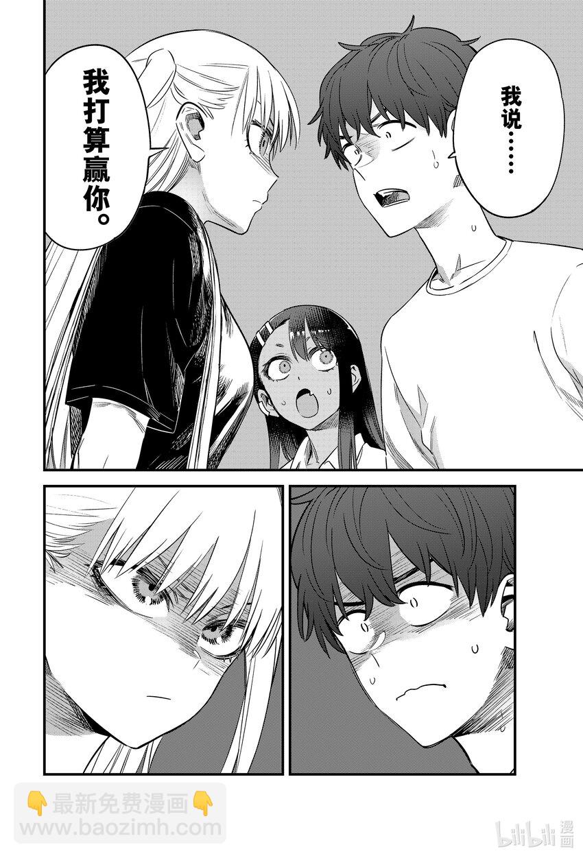 不要欺負我，長瀞同學 - 130 我想知道前輩在補習班是什麼樣子…… - 4