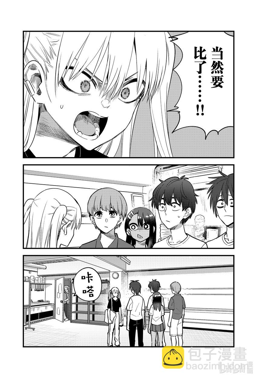 不要欺負我，長瀞同學 - 130 我想知道前輩在補習班是什麼樣子…… - 1