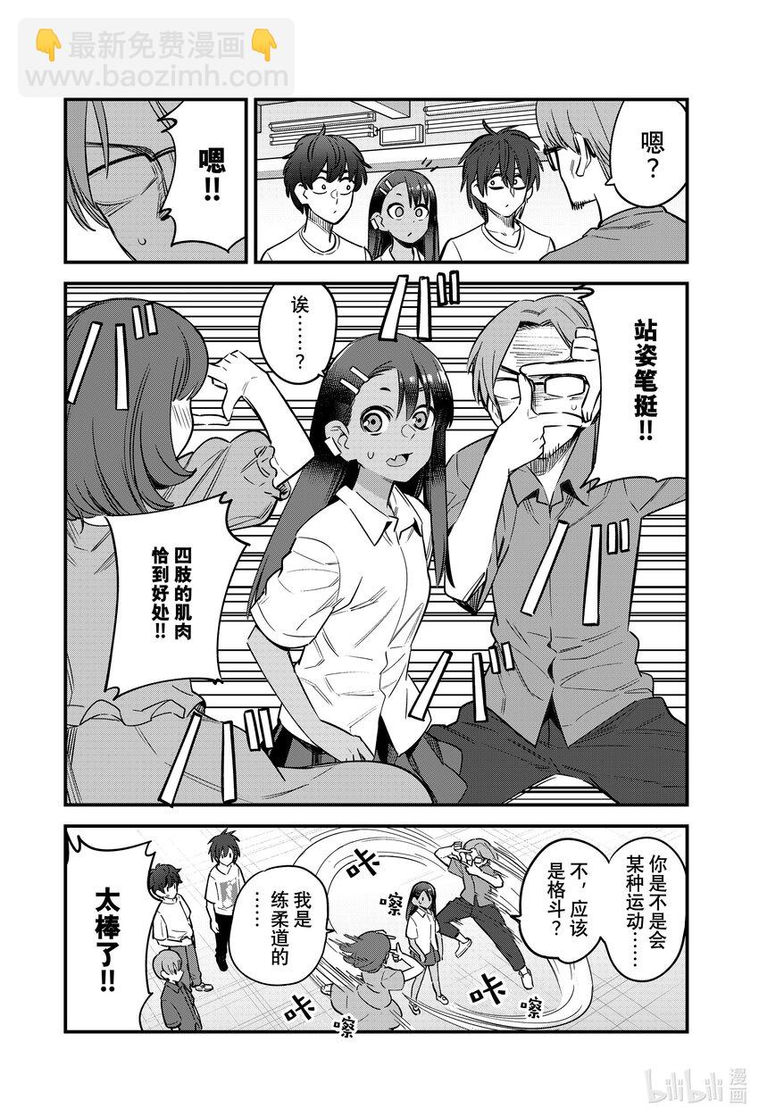 不要欺負我，長瀞同學 - 130 我想知道前輩在補習班是什麼樣子…… - 3