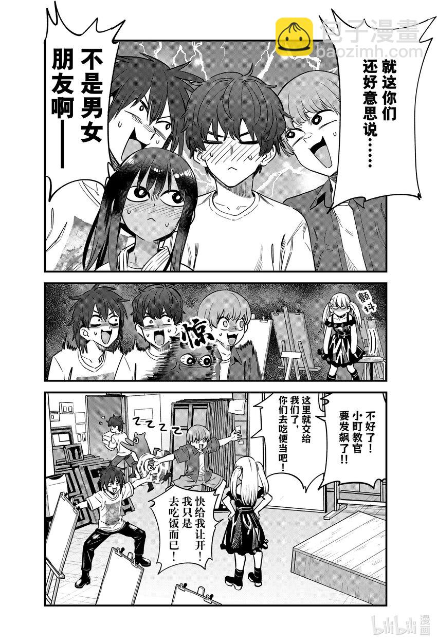 不要欺負我，長瀞同學 - 132 前輩，你上次說的話…… - 5