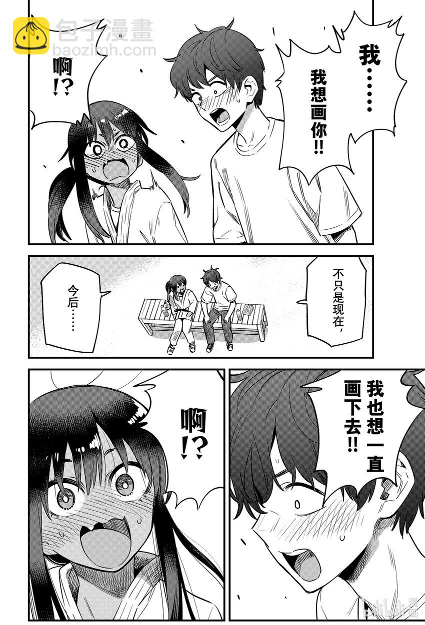 不要欺負我，長瀞同學 - 132 前輩，你上次說的話…… - 5