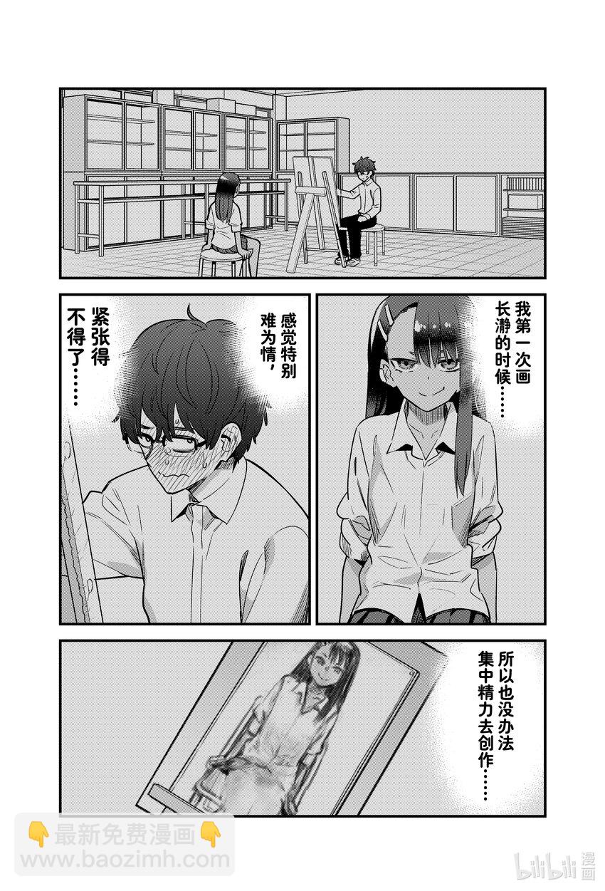 不要欺負我，長瀞同學 - 132 前輩，你上次說的話…… - 1