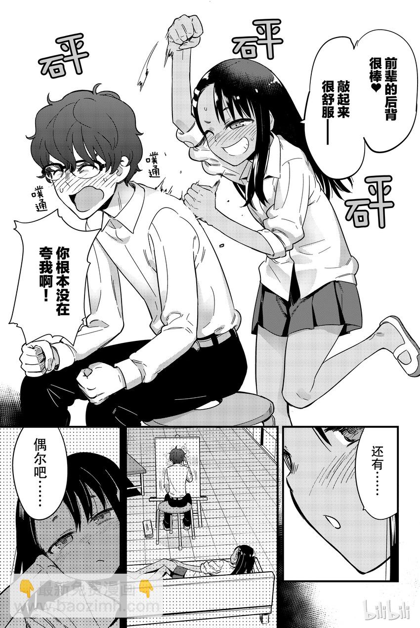 不要欺負我，長瀞同學 - 12-1 前輩，萬事都是從實踐開始的 - 2