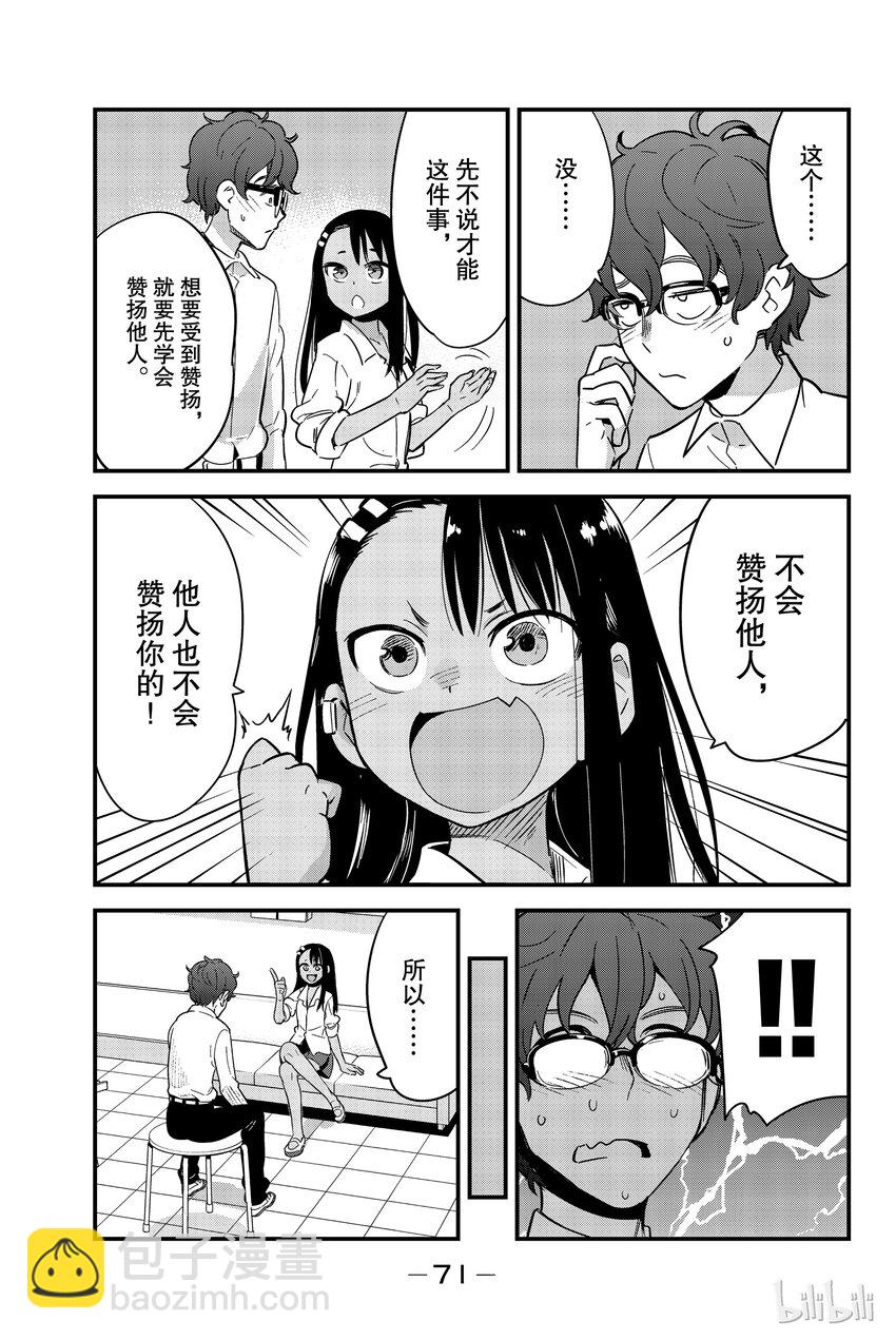 不要欺負我，長瀞同學 - 12-1 前輩，萬事都是從實踐開始的 - 3