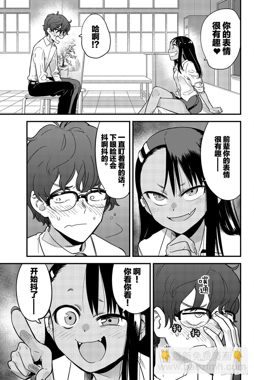 不要欺負我，長瀞同學 - 12-1 前輩，萬事都是從實踐開始的 - 3