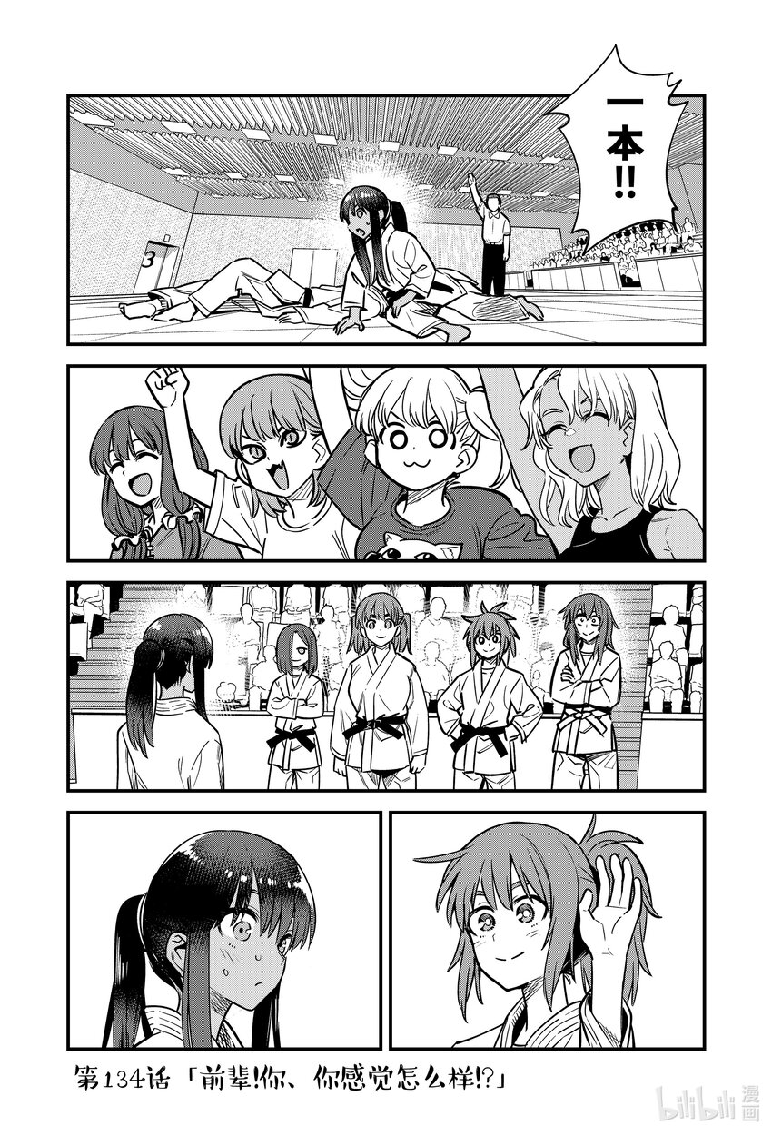 不要欺負我，長瀞同學 - 134 前輩！你、你感覺怎麼樣！？ - 1
