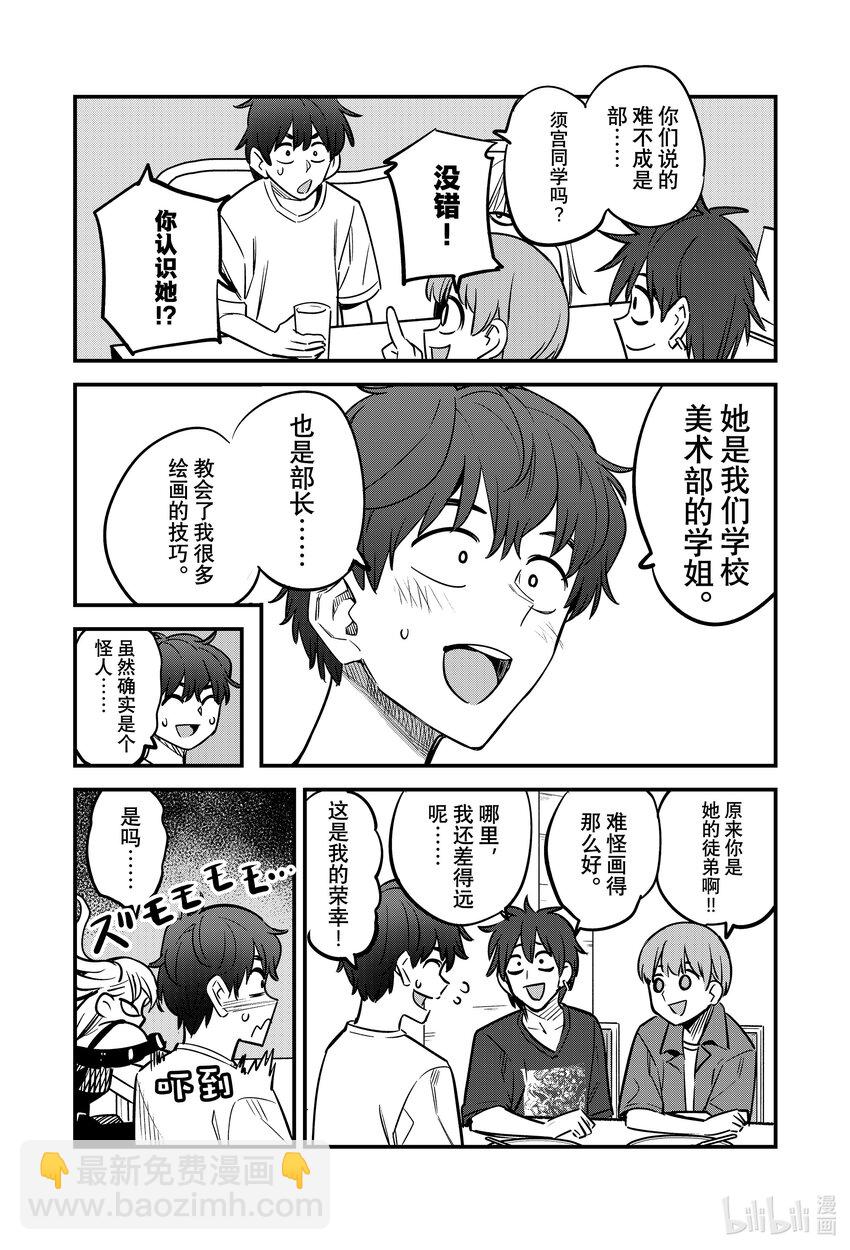 不要欺負我，長瀞同學 - 134 前輩！你、你感覺怎麼樣！？ - 4