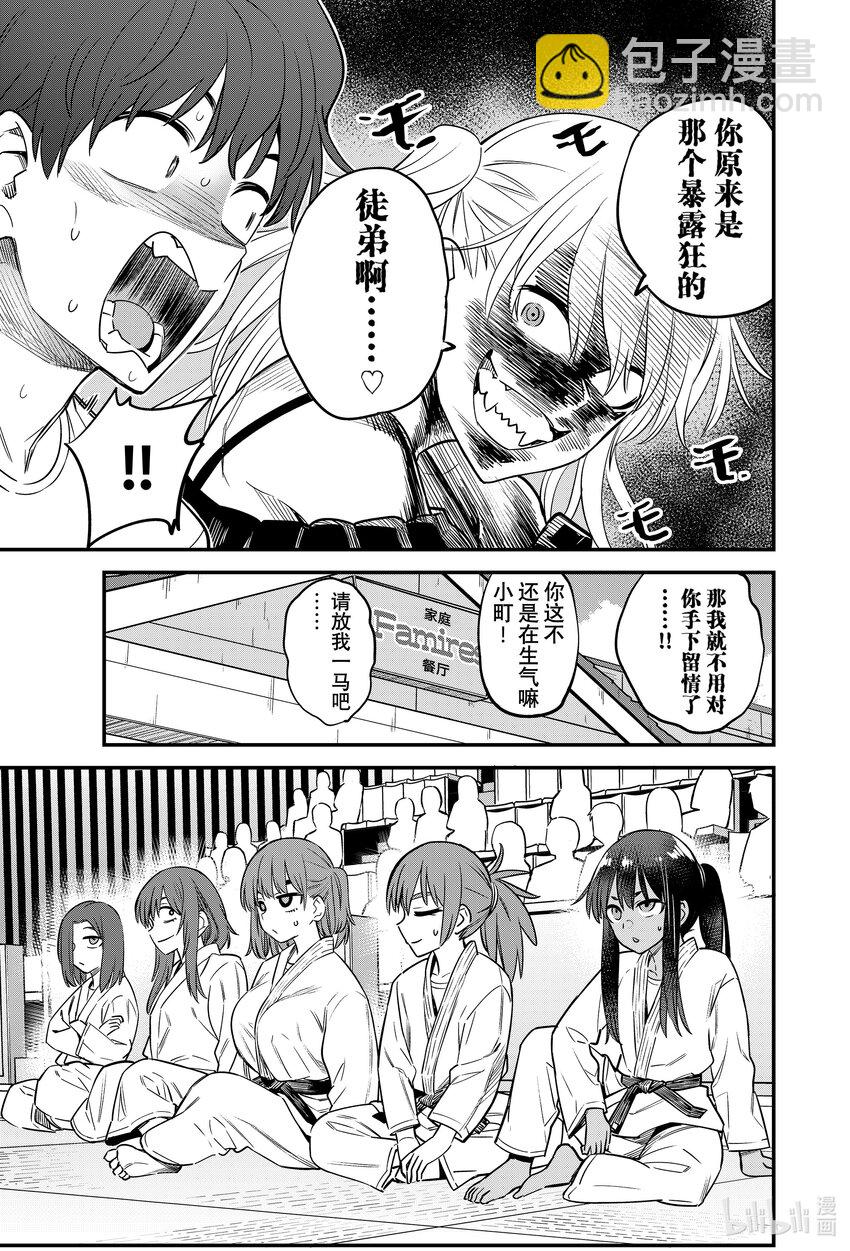 不要欺負我，長瀞同學 - 134 前輩！你、你感覺怎麼樣！？ - 5