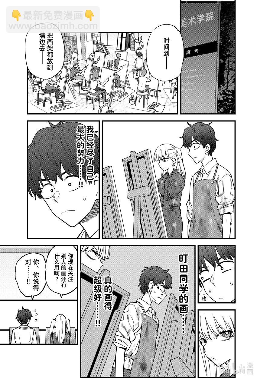 不要欺負我，長瀞同學 - 134 前輩！你、你感覺怎麼樣！？ - 1