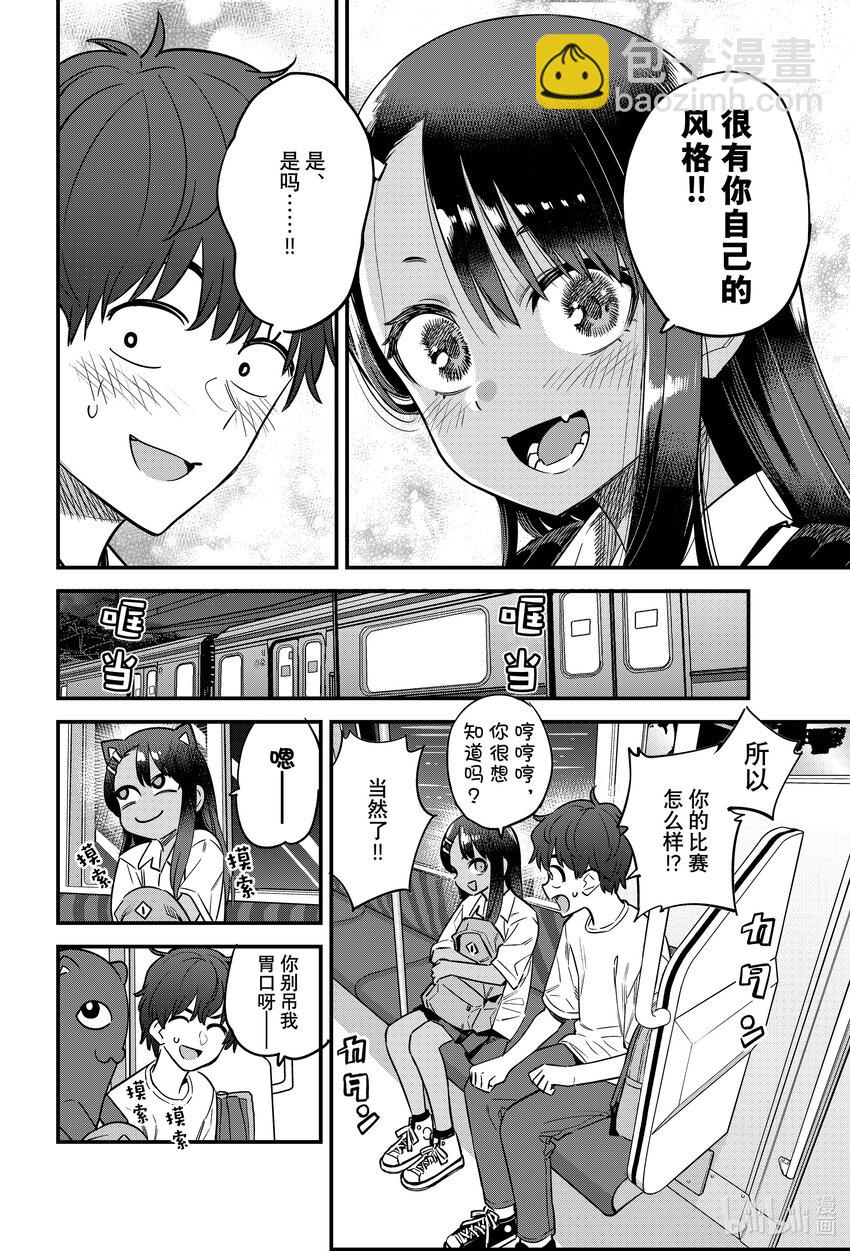 不要欺負我，長瀞同學 - 134 前輩！你、你感覺怎麼樣！？ - 4