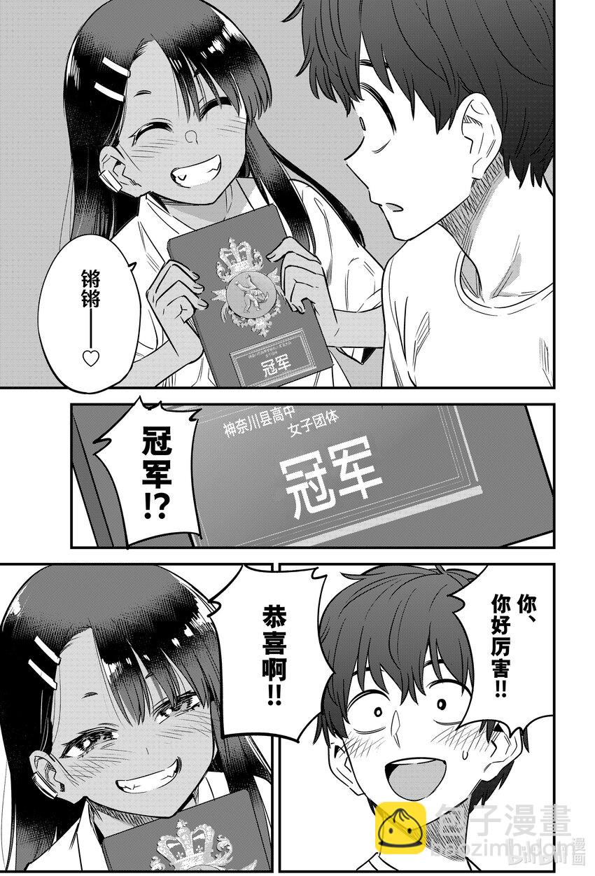 不要欺負我，長瀞同學 - 134 前輩！你、你感覺怎麼樣！？ - 5