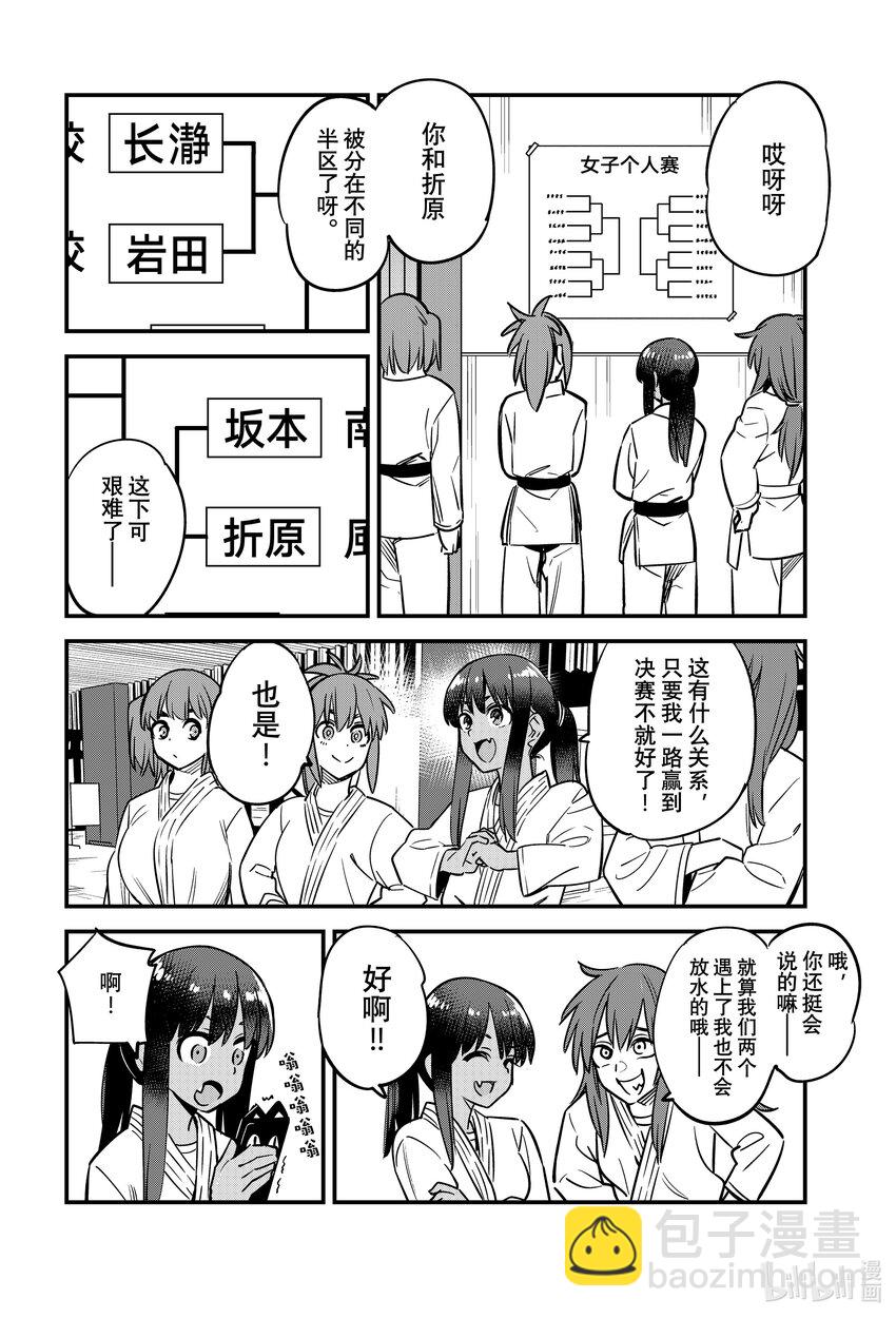 不要欺負我，長瀞同學 - 134 前輩！你、你感覺怎麼樣！？ - 4