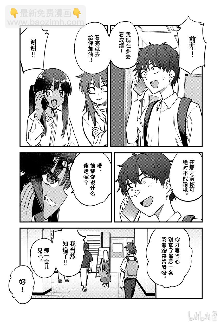 不要欺負我，長瀞同學 - 134 前輩！你、你感覺怎麼樣！？ - 5