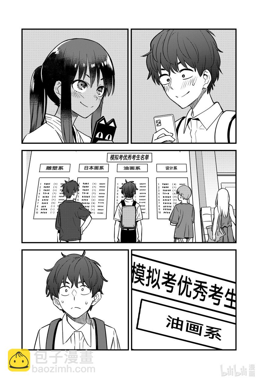 不要欺負我，長瀞同學 - 134 前輩！你、你感覺怎麼樣！？ - 6