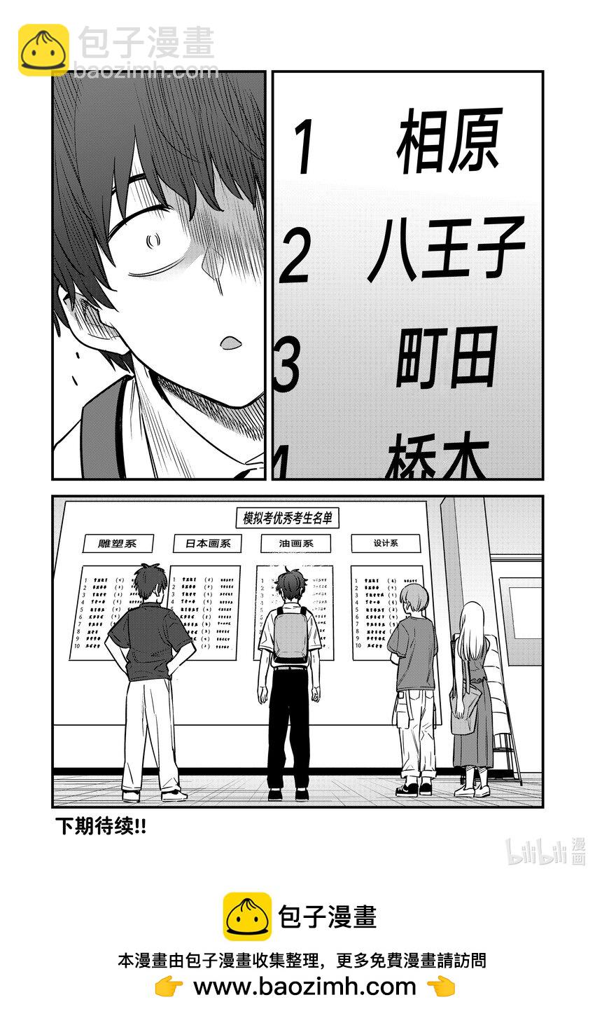 不要欺負我，長瀞同學 - 134 前輩！你、你感覺怎麼樣！？ - 2