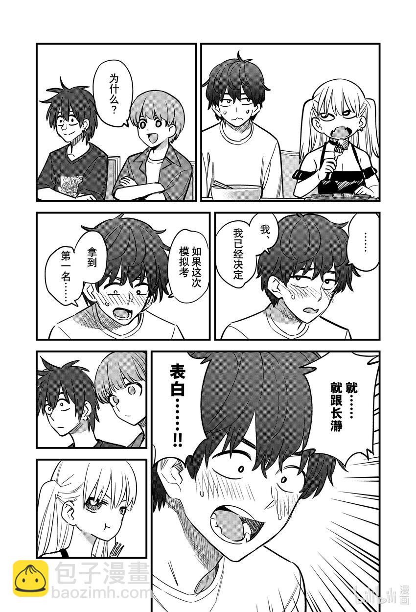 不要欺負我，長瀞同學 - 134 前輩！你、你感覺怎麼樣！？ - 5