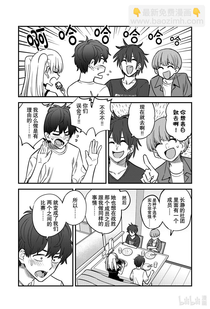 不要欺負我，長瀞同學 - 134 前輩！你、你感覺怎麼樣！？ - 6