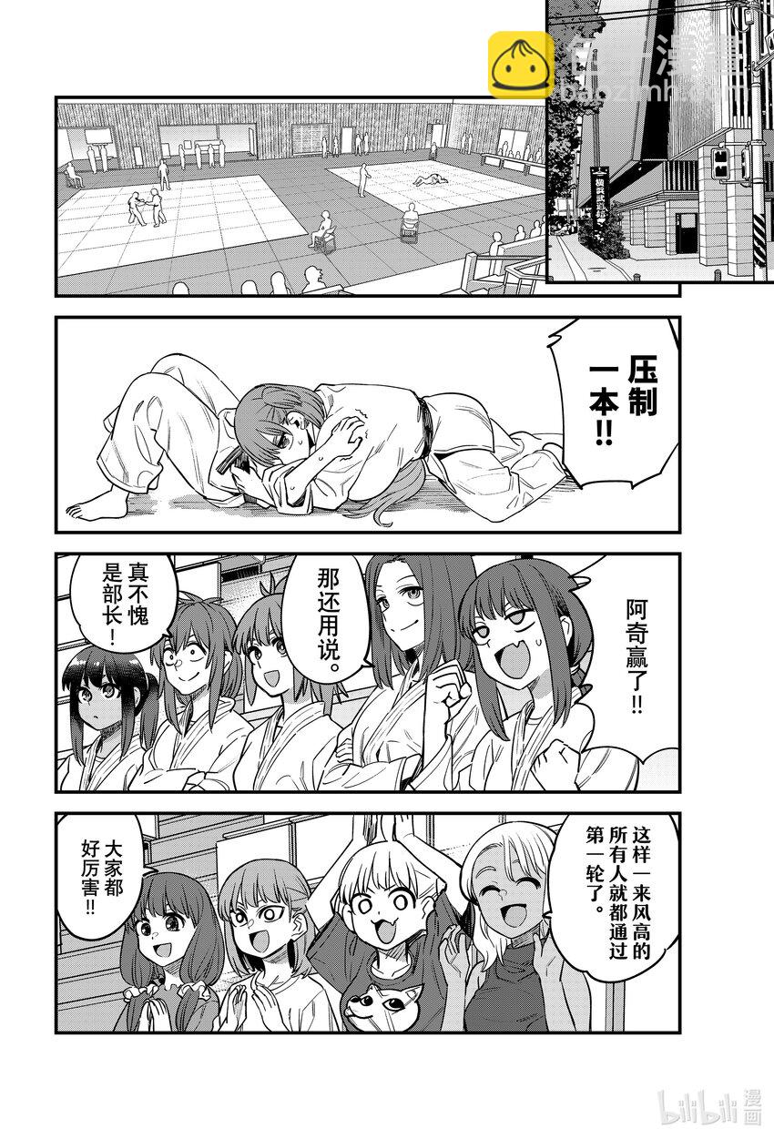 不要欺負我，長瀞同學 - 136 上啊，阿莫——！！ - 4