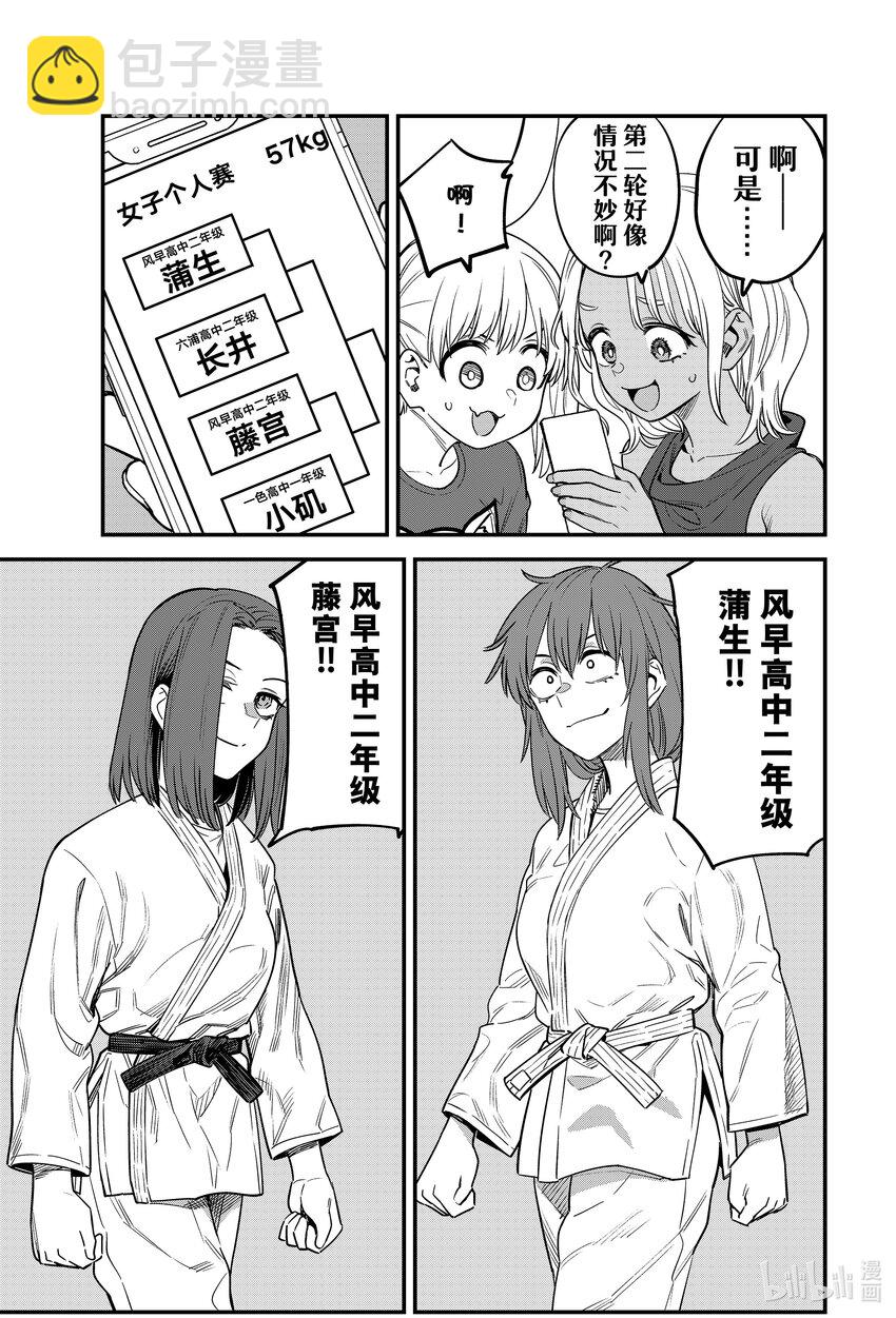 不要欺負我，長瀞同學 - 136 上啊，阿莫——！！ - 5