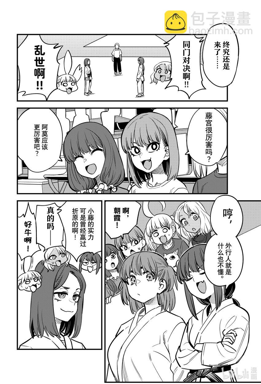 不要欺負我，長瀞同學 - 136 上啊，阿莫——！！ - 6