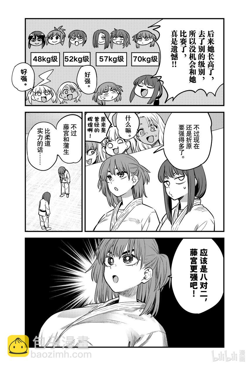 不要欺負我，長瀞同學 - 136 上啊，阿莫——！！ - 1