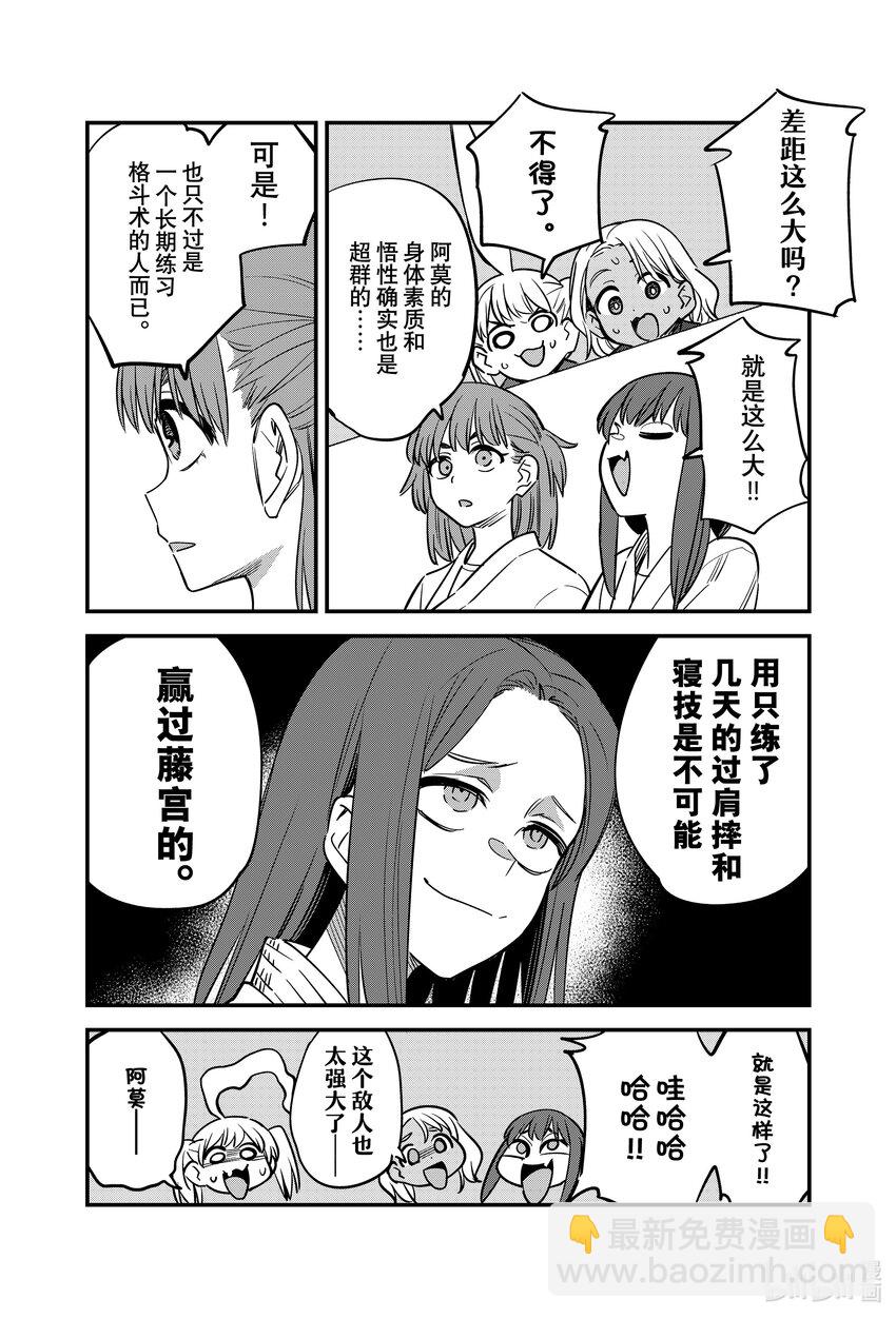 不要欺負我，長瀞同學 - 136 上啊，阿莫——！！ - 2