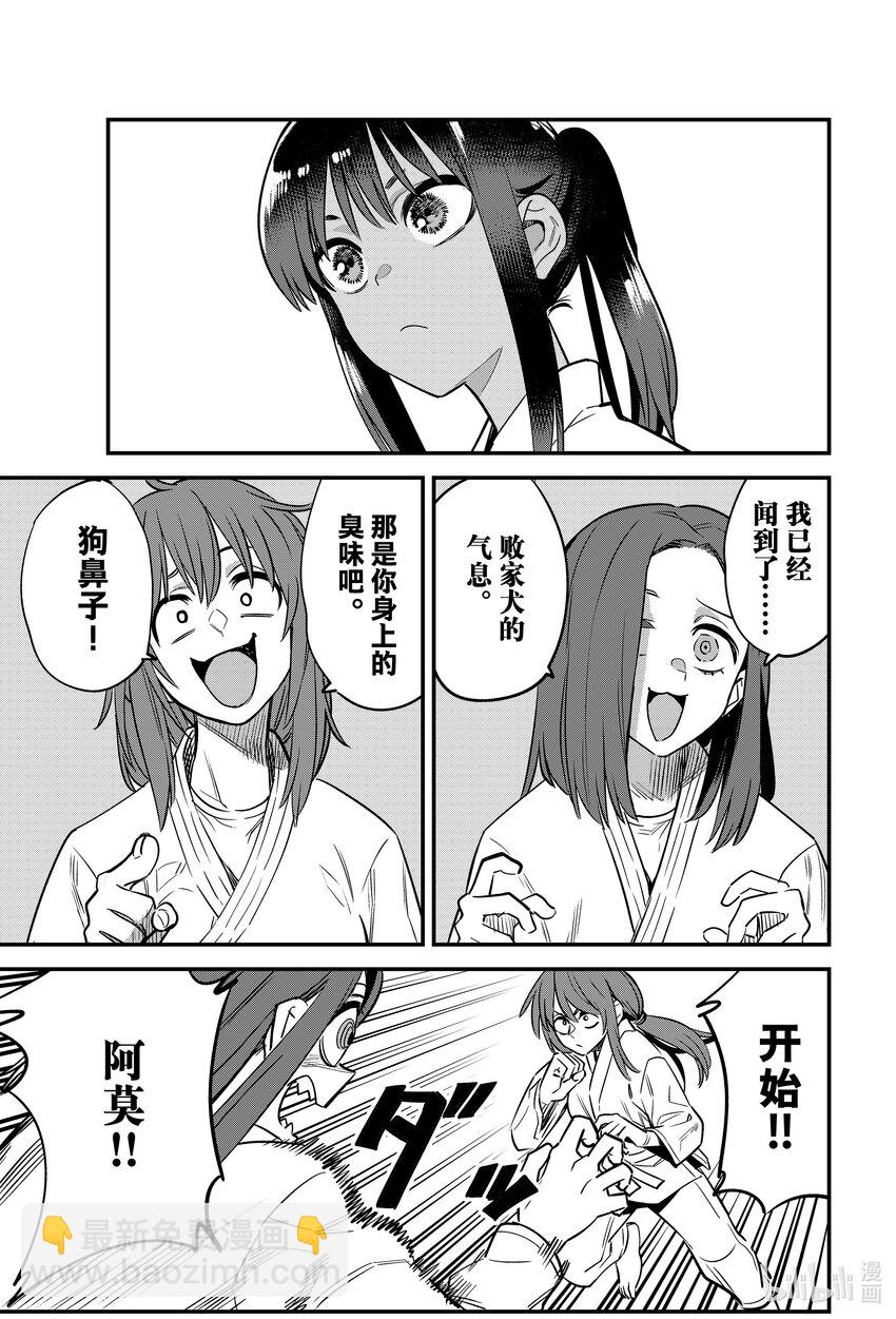 不要欺負我，長瀞同學 - 136 上啊，阿莫——！！ - 3