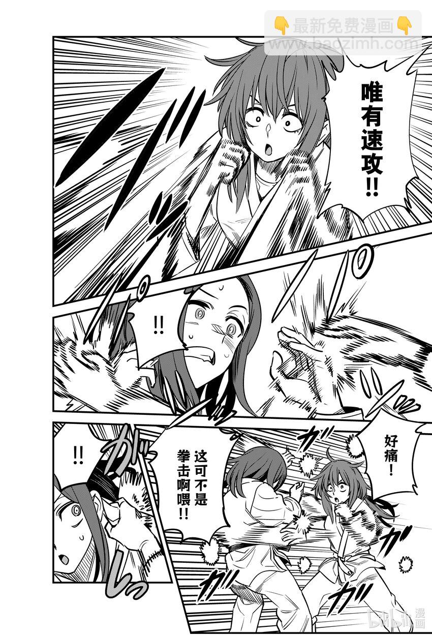 不要欺負我，長瀞同學 - 136 上啊，阿莫——！！ - 4