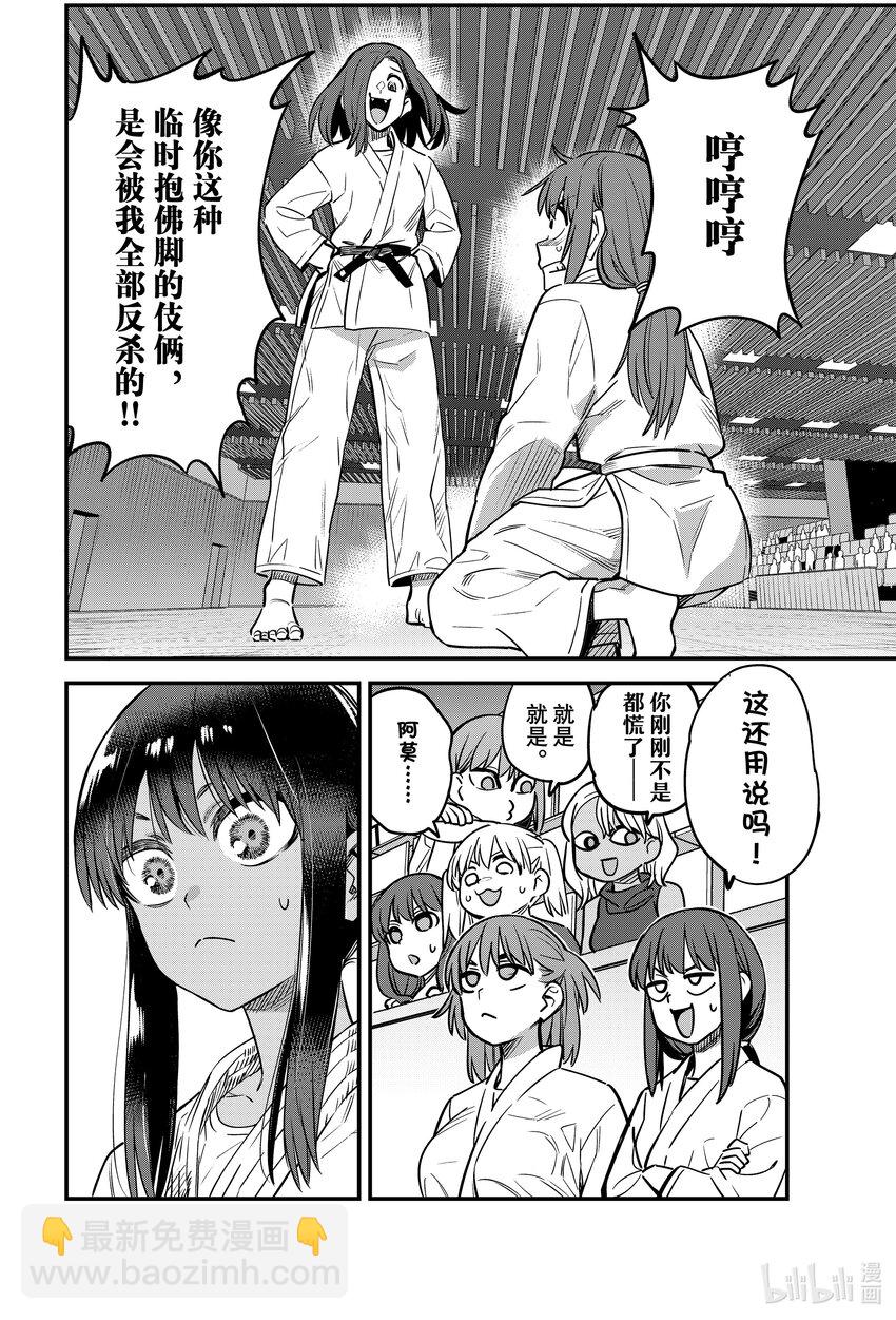 不要欺負我，長瀞同學 - 136 上啊，阿莫——！！ - 2