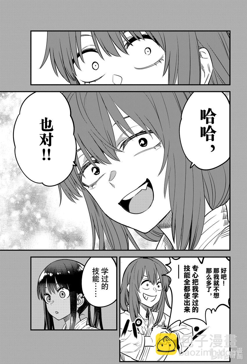 不要欺負我，長瀞同學 - 136 上啊，阿莫——！！ - 5