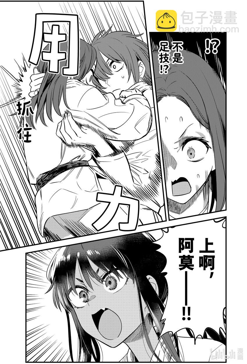 不要欺負我，長瀞同學 - 136 上啊，阿莫——！！ - 3