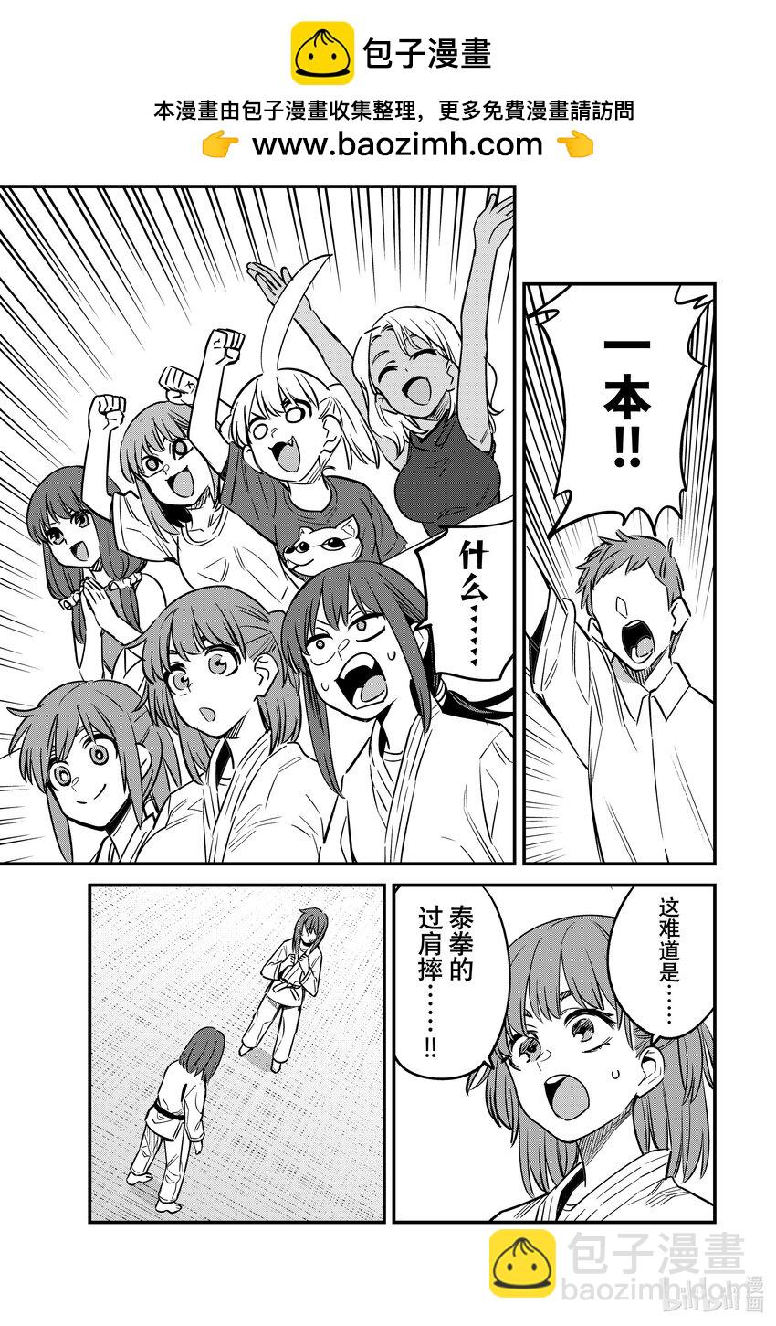 不要欺負我，長瀞同學 - 136 上啊，阿莫——！！ - 5