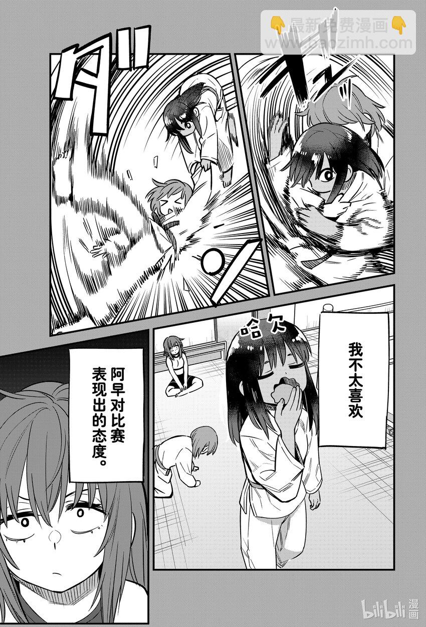 不要欺負我，長瀞同學 - 136 上啊，阿莫——！！ - 5