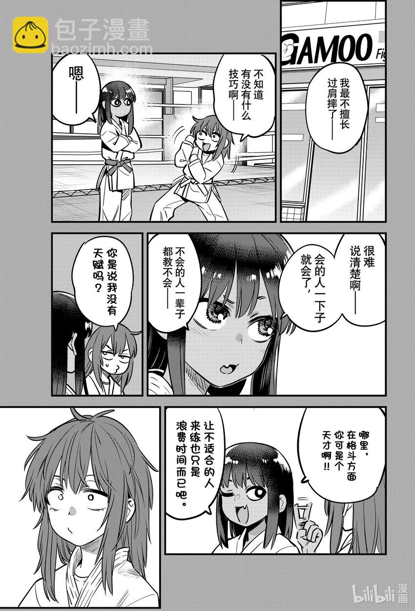 不要欺負我，長瀞同學 - 136 上啊，阿莫——！！ - 1