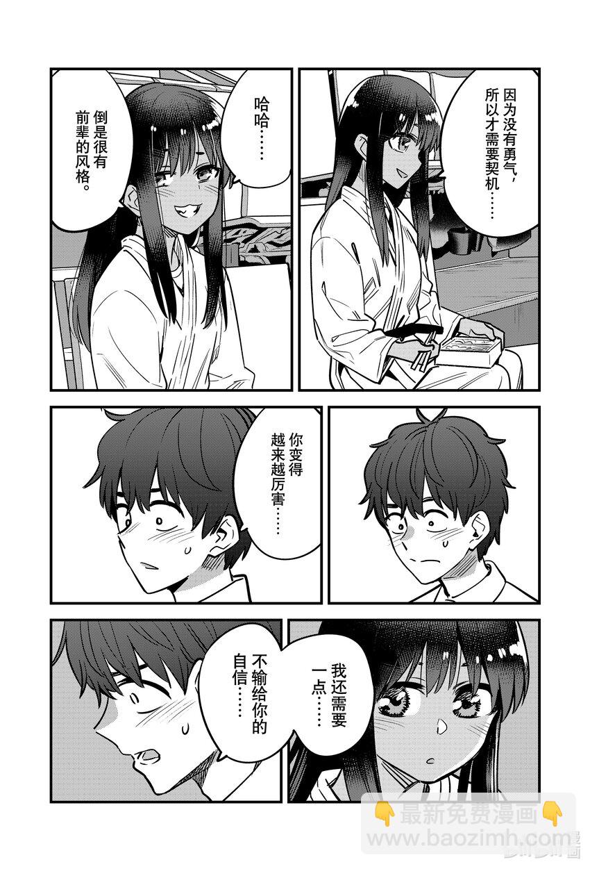 不要欺負我，長瀞同學 - 138 倒是很有前輩的風格 - 1