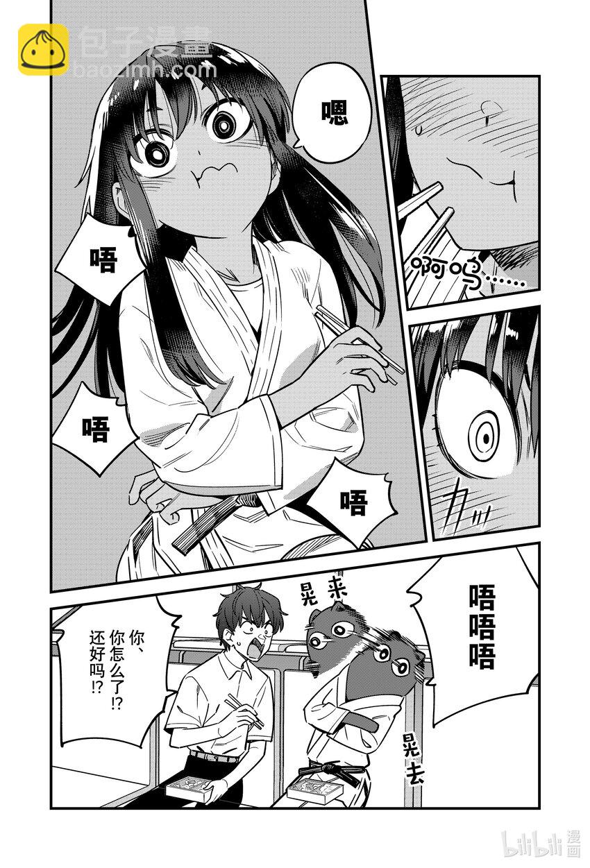 不要欺負我，長瀞同學 - 138 倒是很有前輩的風格 - 6