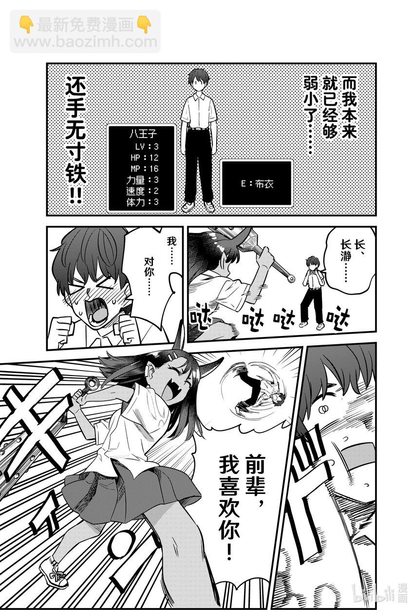 不要欺負我，長瀞同學 - 142 前輩！！你……你等一下…… - 1