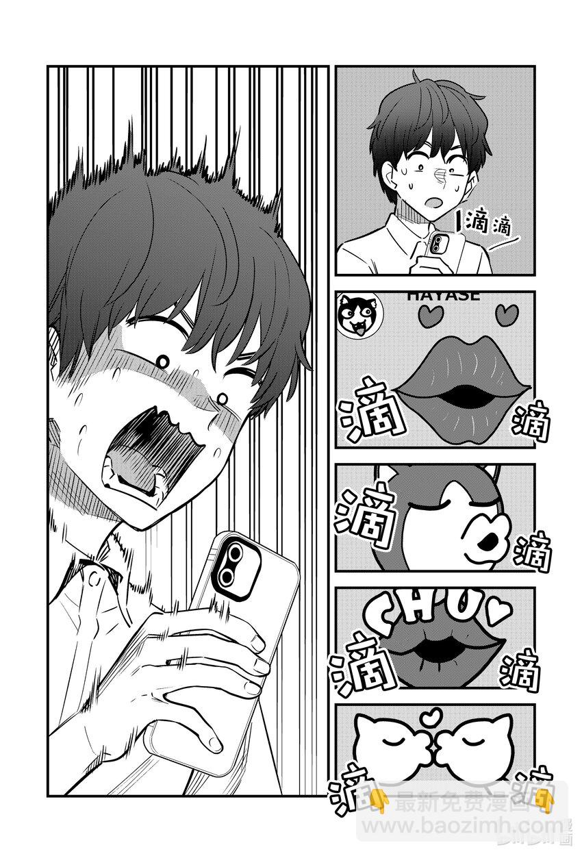 不要欺負我，長瀞同學 - 142 前輩！！你……你等一下…… - 2