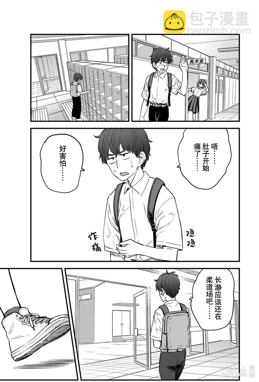 不要欺負我，長瀞同學 - 142 前輩！！你……你等一下…… - 5