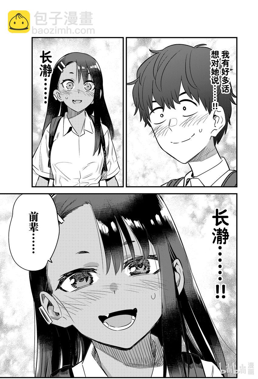 不要欺負我，長瀞同學 - 142 前輩！！你……你等一下…… - 3